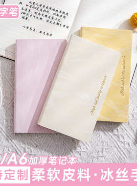 2025新款高颜值笔记本本子A5柔软冰丝皮面加厚工作记事本简约办公会议记录女大学生a6考试日记本定制可印logo