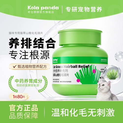 考拉胖胖猫化毛球片温和排毛
