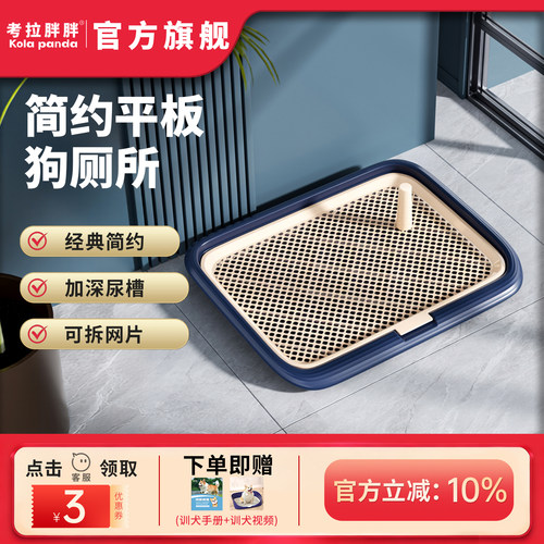 考拉胖胖狗狗定点上厕所神器