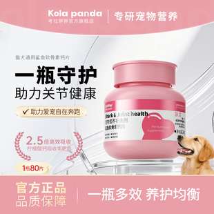 考拉胖胖鲨鱼软骨素狗狗专用钙片补钙猫咪宠物营养补充剂保健品