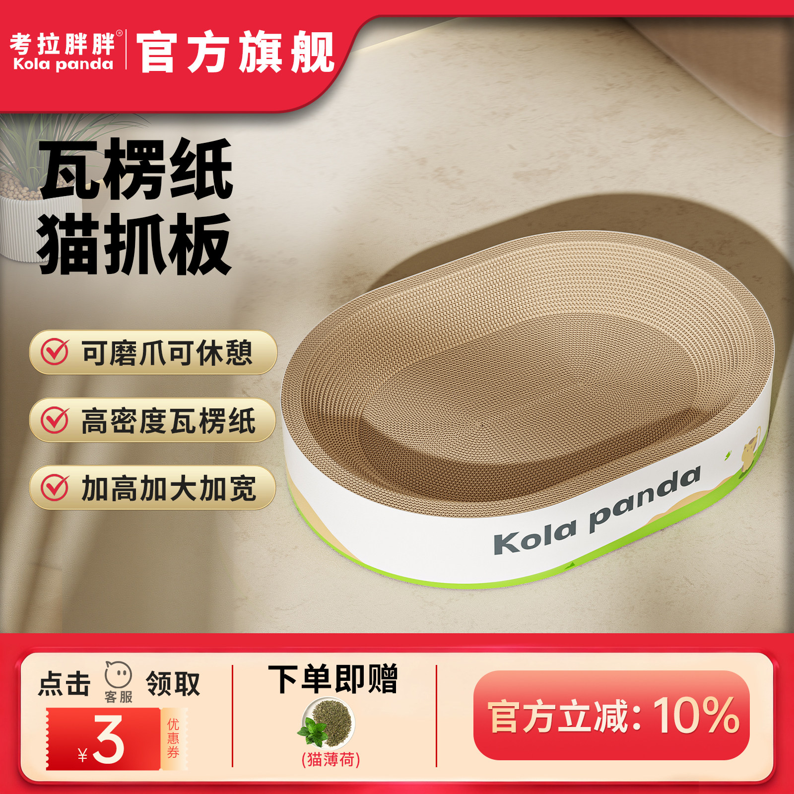 考拉胖胖猫抓板窝猫窝抓垫一体耐磨不掉屑猫爪板猫咪玩具用品大全,宠物/宠物食品及用品,猫抓板,淘宝优惠券,粉丝福利购,淘宝优惠卷