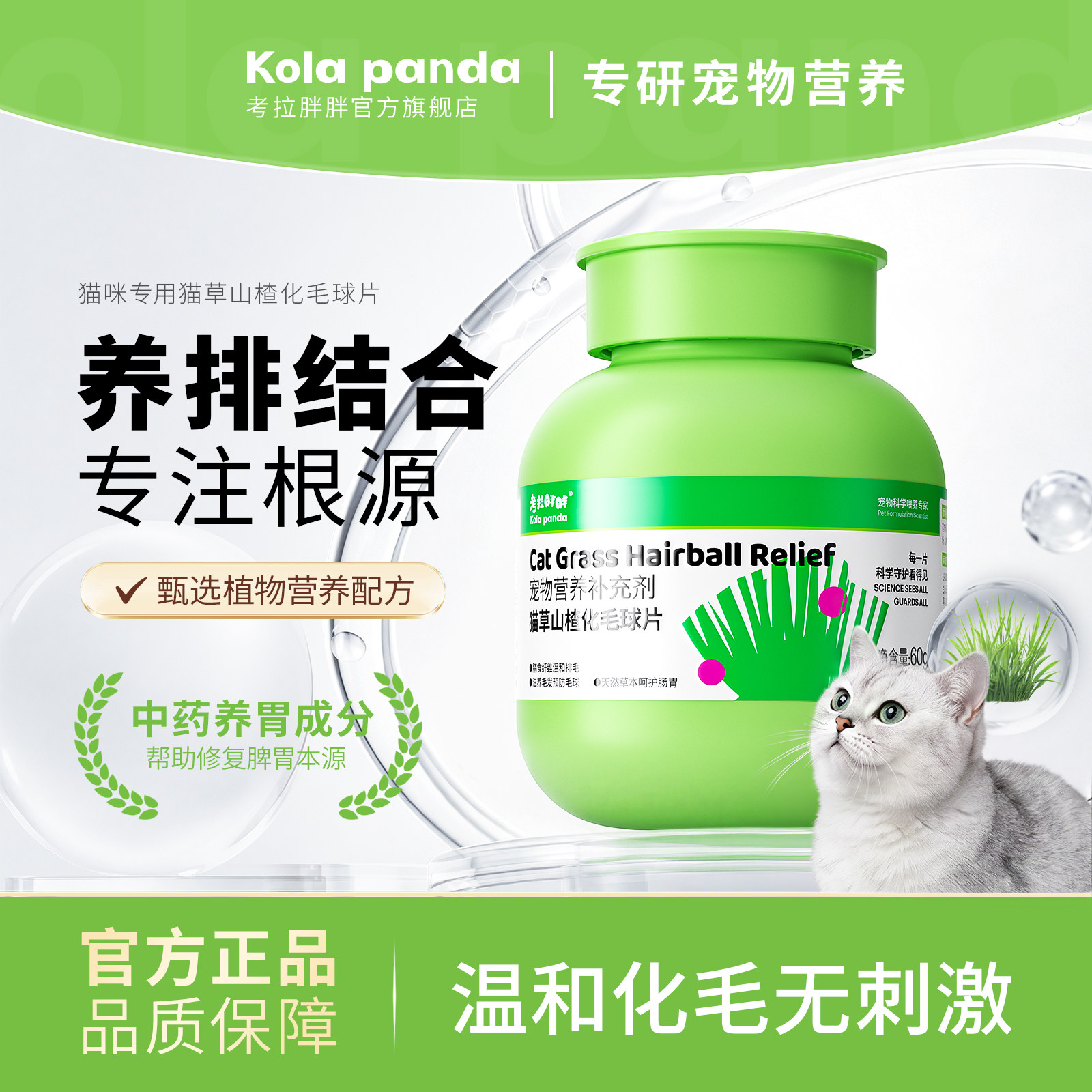 考拉胖猫草片化毛球片化毛膏猫咪专用排毛球宠物营养补充剂保健品