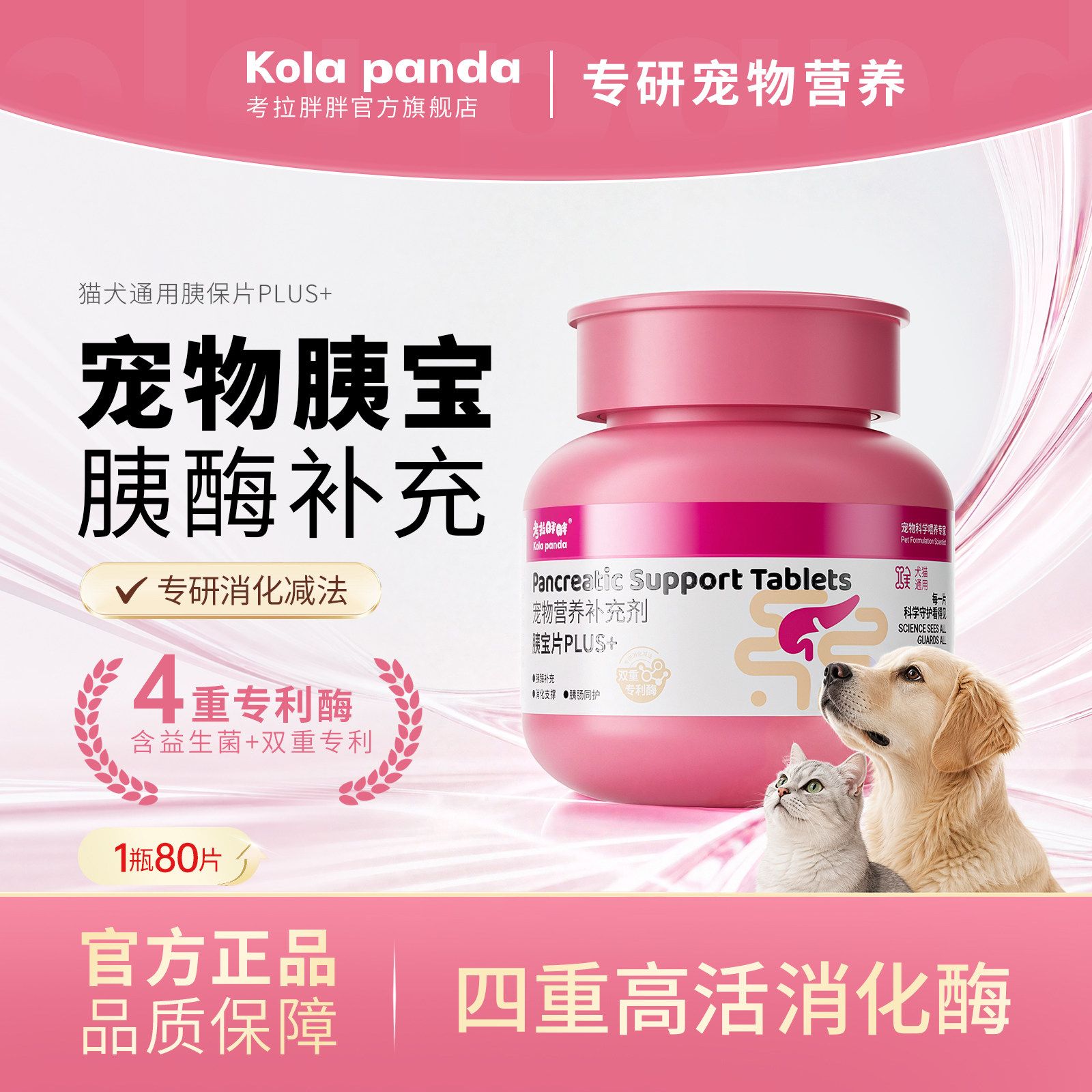 考拉胖胖胰宝片助消化促吸收图片