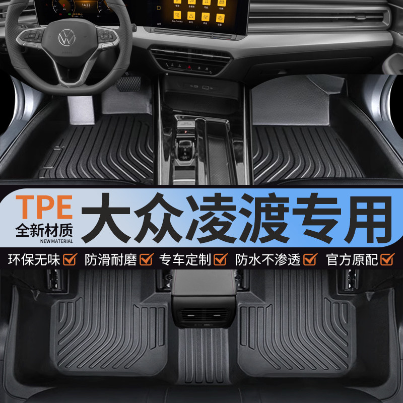 专用上汽福斯凌渡全包围TPE汽车脚垫防水15-21款22-25款全新凌度L