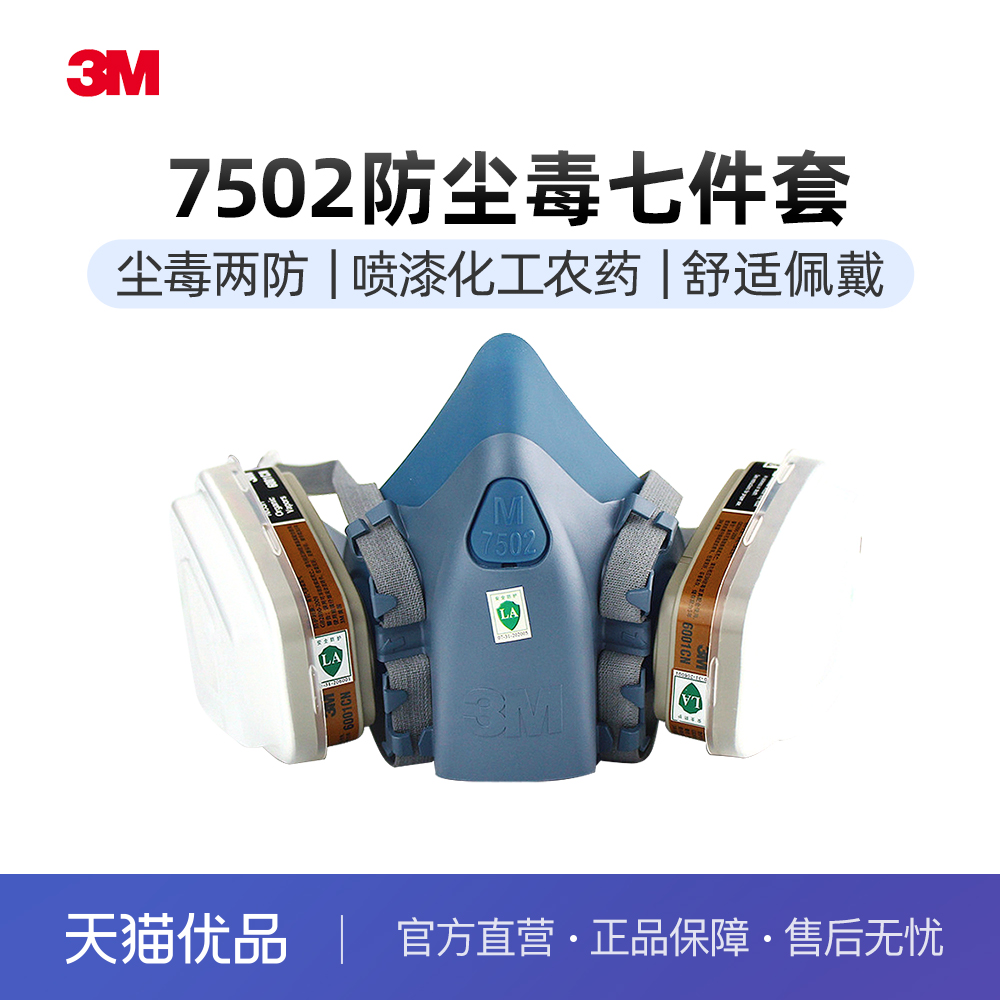 3m防毒面具7502喷漆专用化工气体防甲醛异味工业粉尘打农药防护罩