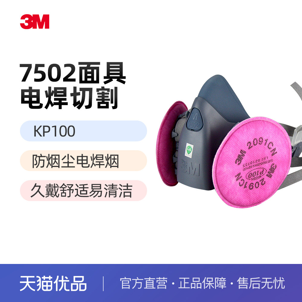 3M7502电焊防护罩防油烟防尘面罩活性炭硅胶焊工面具防毒2091滤棉