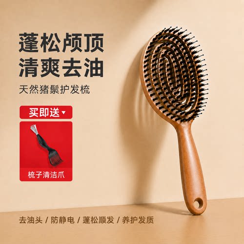 蓬顺焕亮`拒绝油扁塌猪鬃护发梳