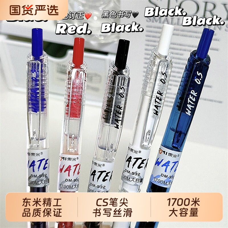 刷题笔东米宝特瓶中性圆珠学生用图片