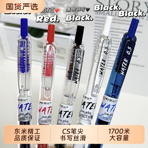 刷题笔东米宝特瓶中性圆珠学生用