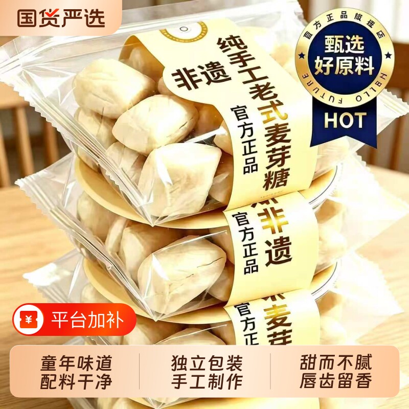 麦芽糖正宗老式糖果纯手工无添加童年味道美味独立包装唇齿留香