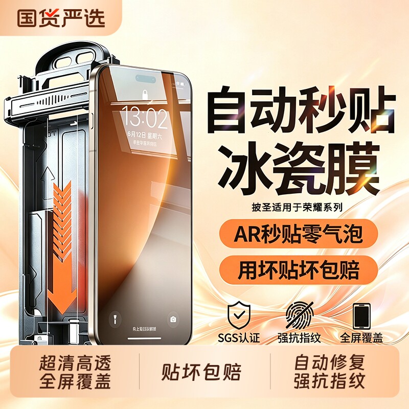 披圣适用荣耀600Pro手机膜秒贴膜图片