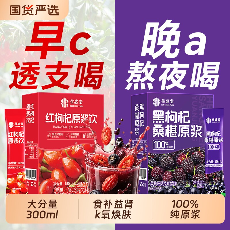 红黑枸杞原浆男肾补精nfc果汁图片