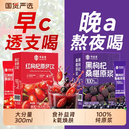 红黑枸杞原浆男肾补精nfc果汁