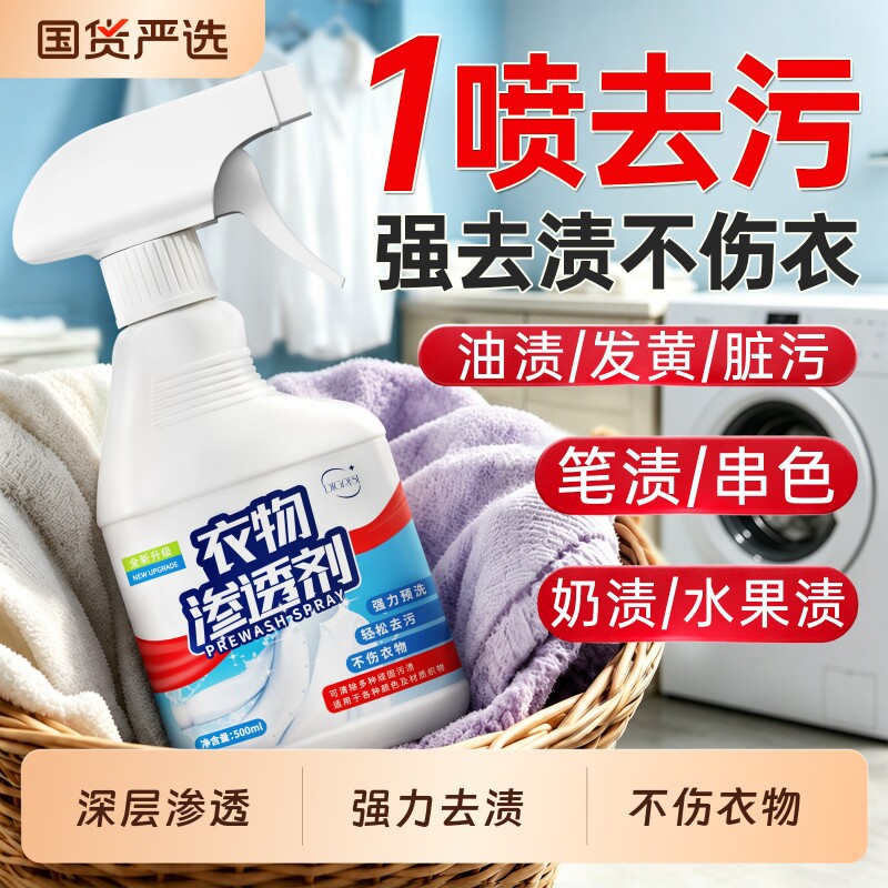 【国货之光】强力去污清洁剂图片