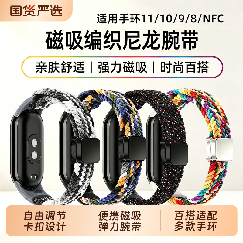 适用小米手环11/10弹力编织9表带图片