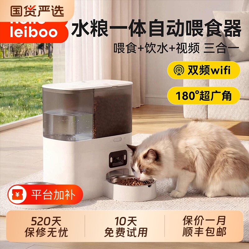 LeiBoo宠物自动喂食器猫咪摄像头饮水机狗狗可视频投食水粮一体机