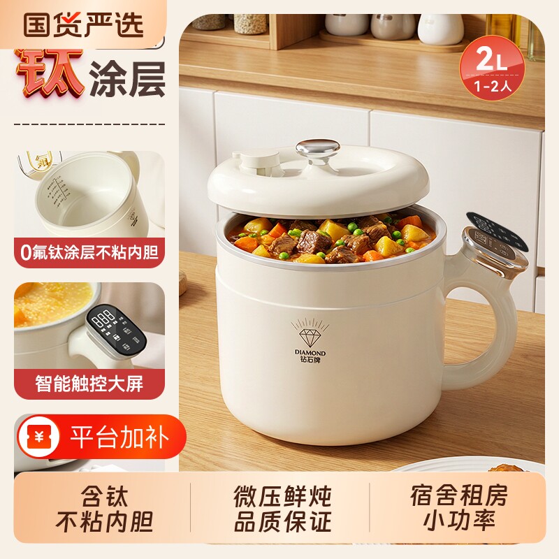 钻石小型电饭煲电煮锅家用学生宿舍锅小煮面锅料理锅2L迷你微压