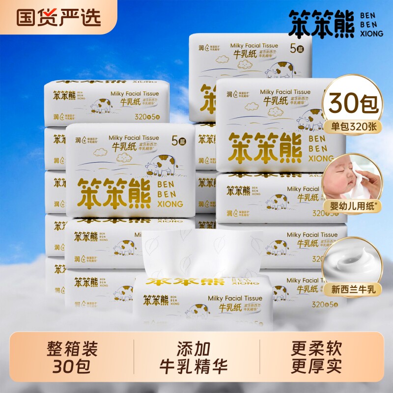 笨笨熊宝宝柔纸巾婴幼儿保湿云柔乳霜纸巾抽纸擦鼻子面巾纸超柔软图片