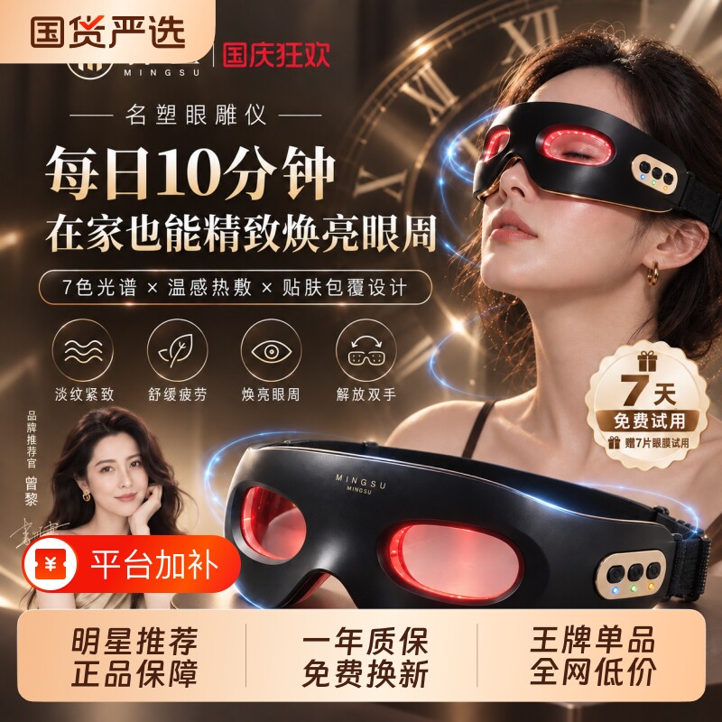 名塑眼雕仪眼部热敷按摩紧致提拉去黑眼圈眼袋家用美眼仪光谱抗衰