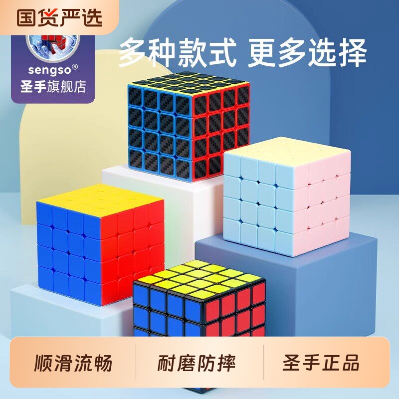 圣手四阶魔方三四阶磁力比赛竞速专用正品儿童益智玩具专业金字塔图片