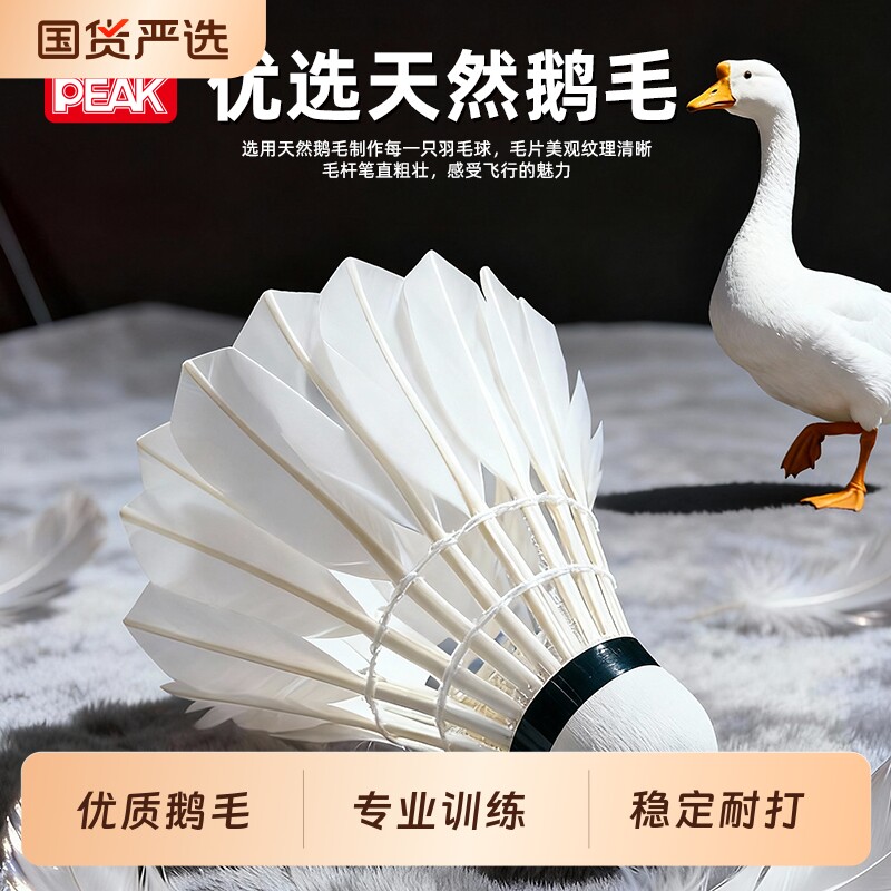 匹克羽毛球十大鹅毛12只训练球专业比赛稳定耐打正品优质防风耐用