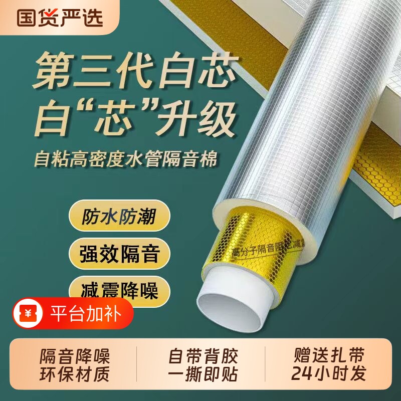 包管道下水管隔音棉下水道吸音自粘阻尼片卫生间消音静音王高密度