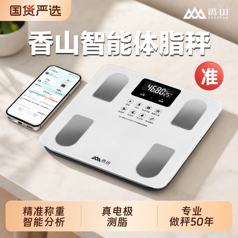 香山体脂秤体重秤高精度充电电子称智能人体称精准电子秤减肥家用图片