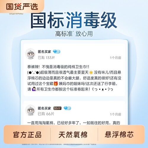 淘淘氧棉天山白消毒级卫生巾
