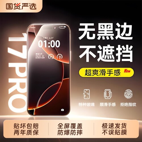 豹飞新适用苹果16promax钢化膜iPhone17pro手机膜14新款15plus高清12全屏覆盖11防窥13防爆xsmax保护air贴膜e