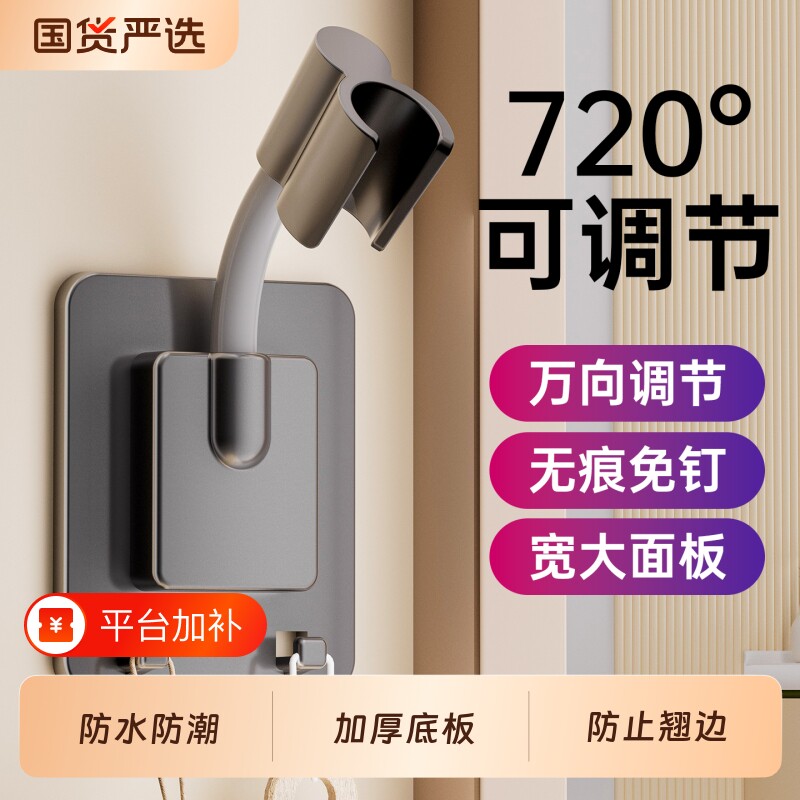 万向花洒固定座喷头支架淋浴头固定器儿童莲蓬头免打孔底座可调节