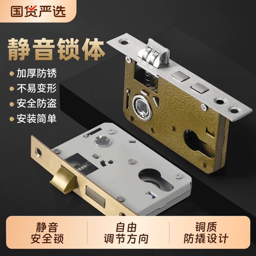 锁芯卧室门家用通用型静音