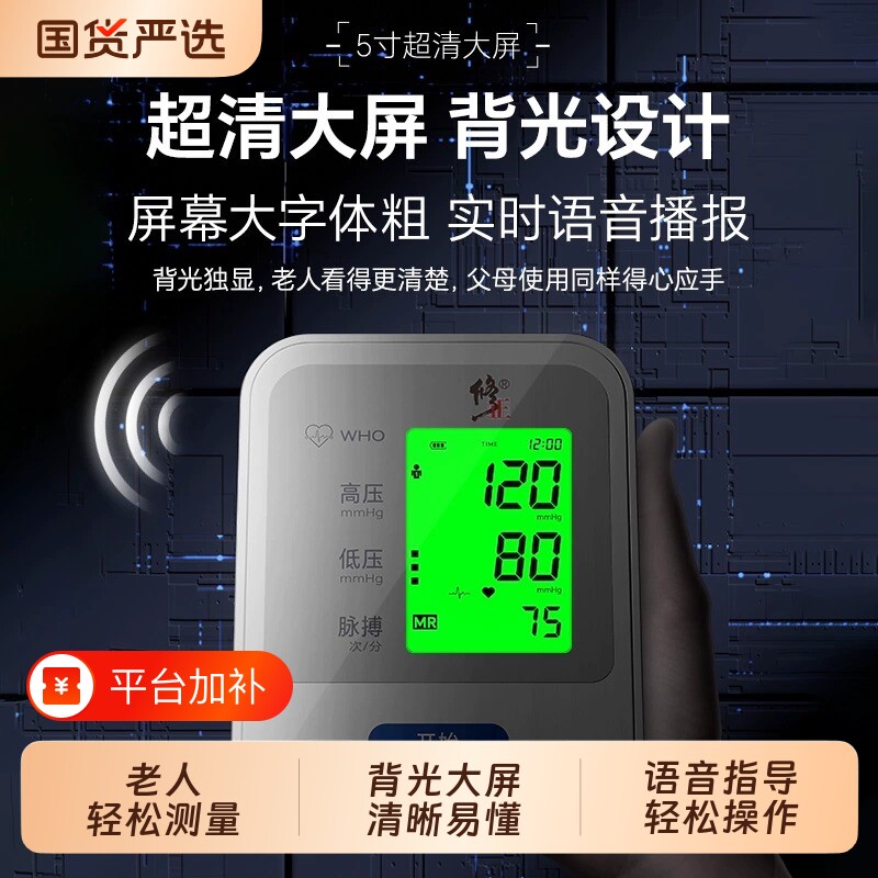 修正血压计血压测量仪家用高精准电子臂式正品测血压医用测压仪计