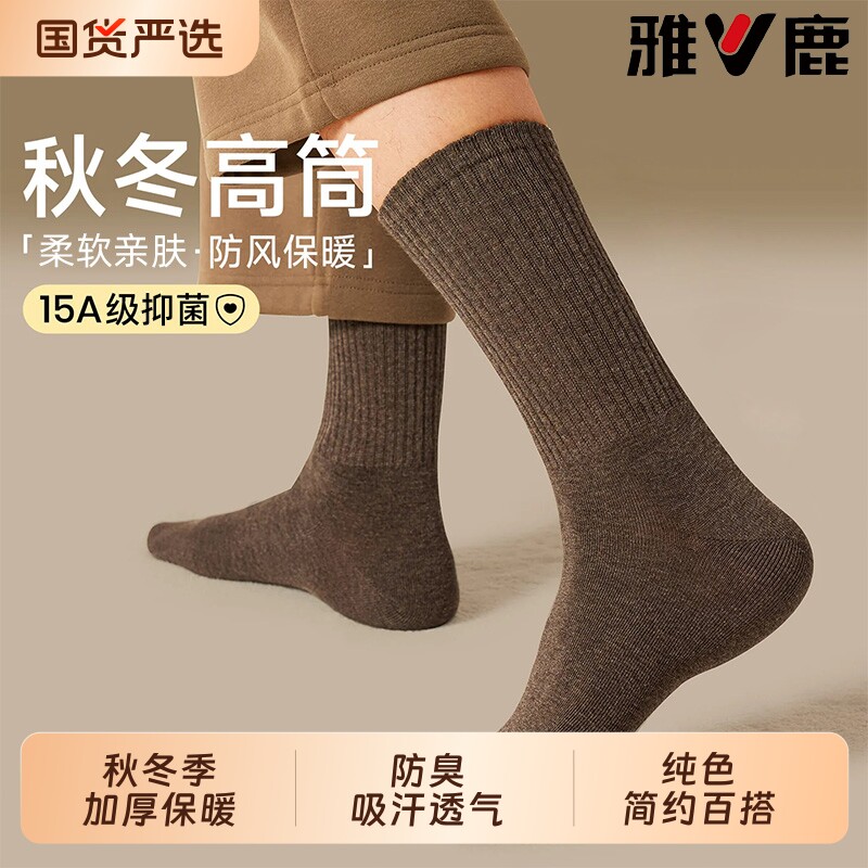 雅鹿纯棉袜子男款秋冬季加厚保暖中筒袜青少年防臭吸汗透气长筒袜