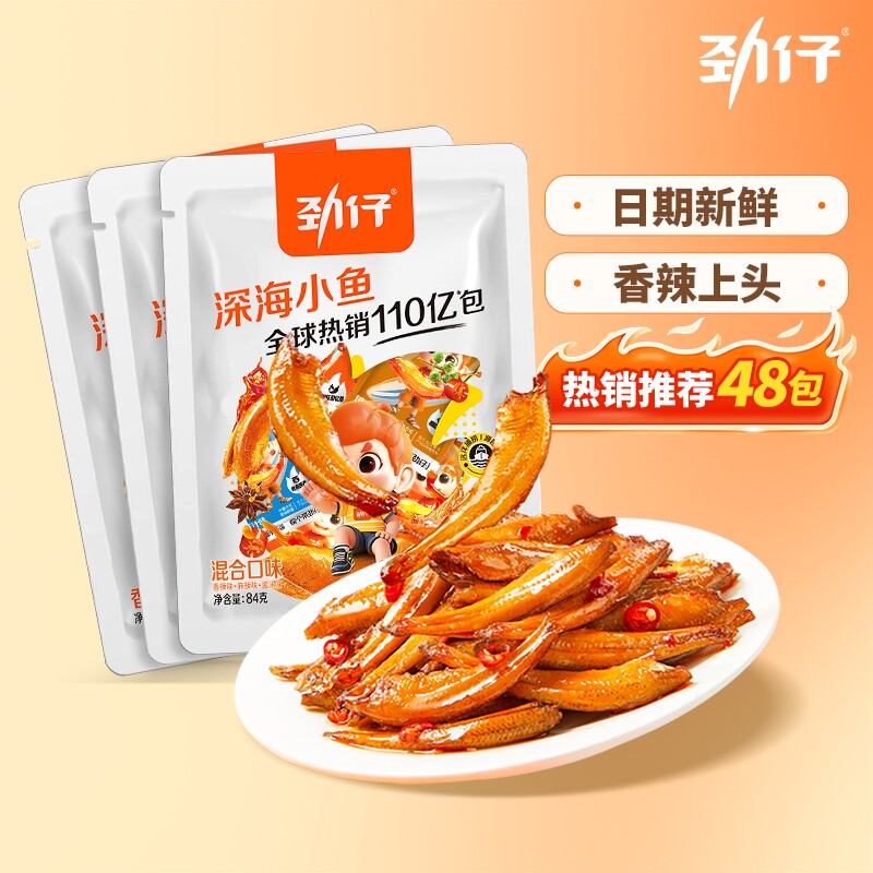 劲仔深海小鱼仔香辣小鱼干湖南特产即食鱼辣味休闲食品零食鳗鱼