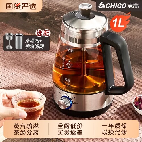 志高蒸汽喷淋式煮茶器保温烧水壶