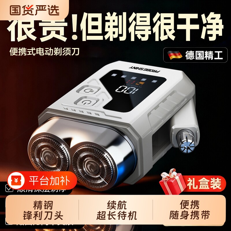 探光电动剃须刀男士2026新款刮胡刀德国精工便携式鼻毛二合一修剪