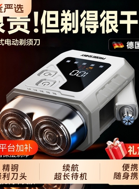 德国精工便携式剃须刀