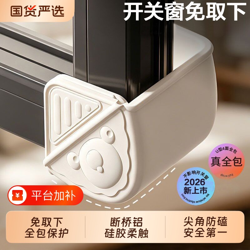 断桥铝窗角防撞护角硅胶铝合金门窗保护套内开窗户全包直角免取下