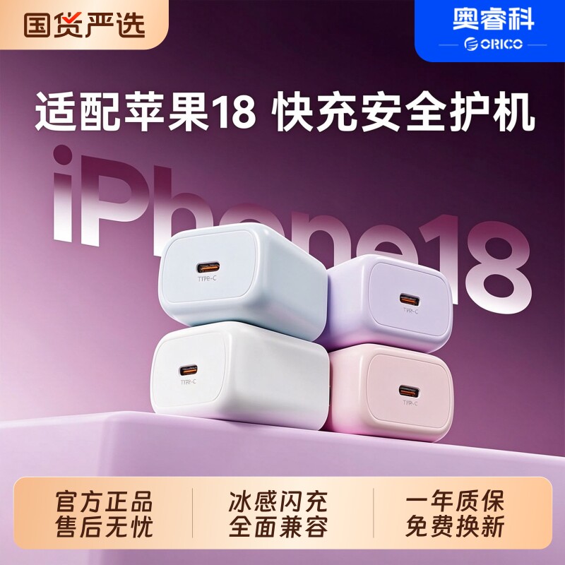 奥睿科手机充电器30W氮化镓快充充电头适用iPhone18 Pro Max苹果17插头2026新款typec插头15/16套装充电线65W