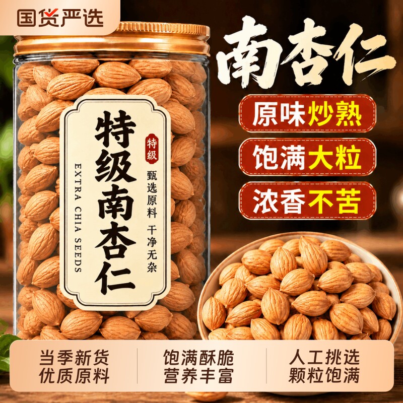 杏仁原味不添加新疆特产熟甜南杏仁2026年新货坚果正宗官方旗舰店图片