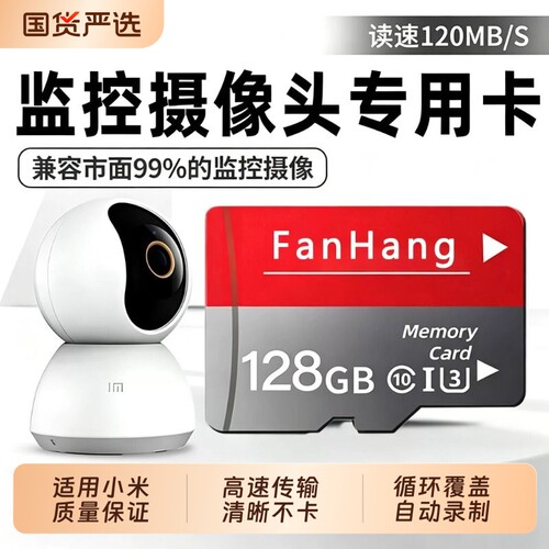 家用监控专用内存卡128g高速tf卡