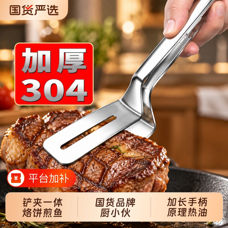 铁板烧铲子煎铲煎鱼铲夹二合一304不锈钢炸鱼神器烙饼专用铲子夹