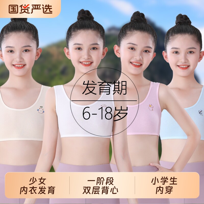 少女内衣发育女童纯棉内衣小学生一阶段双层防凸点背心内穿中小童