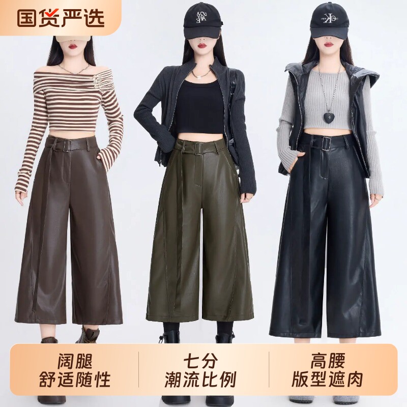 2026秋季新款酷黑风高腰PU皮阔腿裤女七分裤显瘦宽松小个子直筒裤