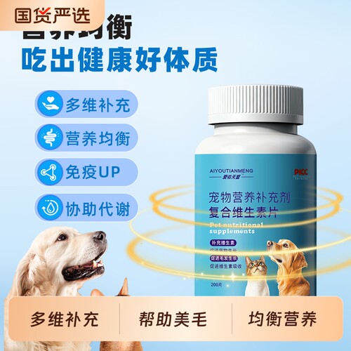 猫狗复合维生素片宠物鱼油防掉毛狗狗去泪痕猫维生素b营养补充剂