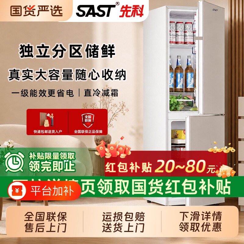 先科冰箱家用小型一级能效冷藏冷冻大容量双开门出租房宿舍电冰箱