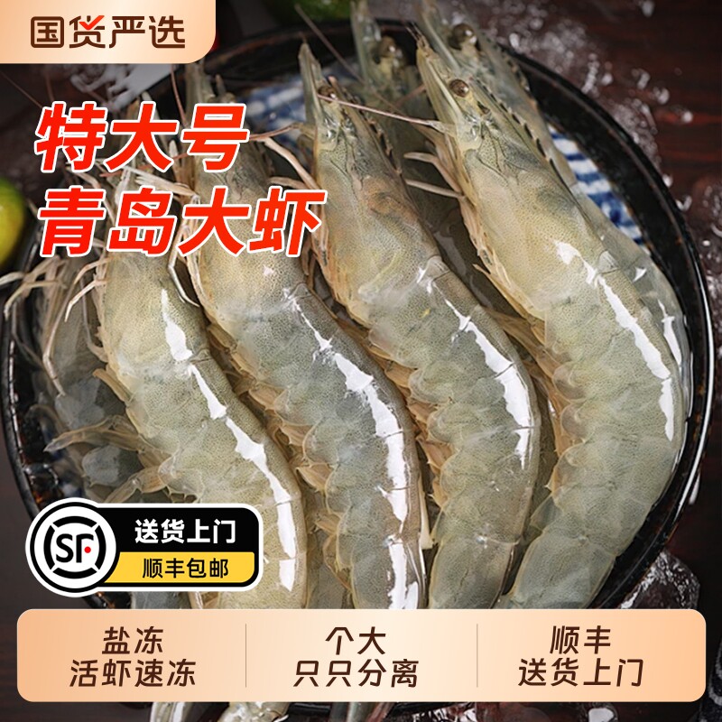 大虾鲜活冷冻鲜冻速冻白虾厄瓜多尔进口青岛海虾基围虾海鲜盐冻
