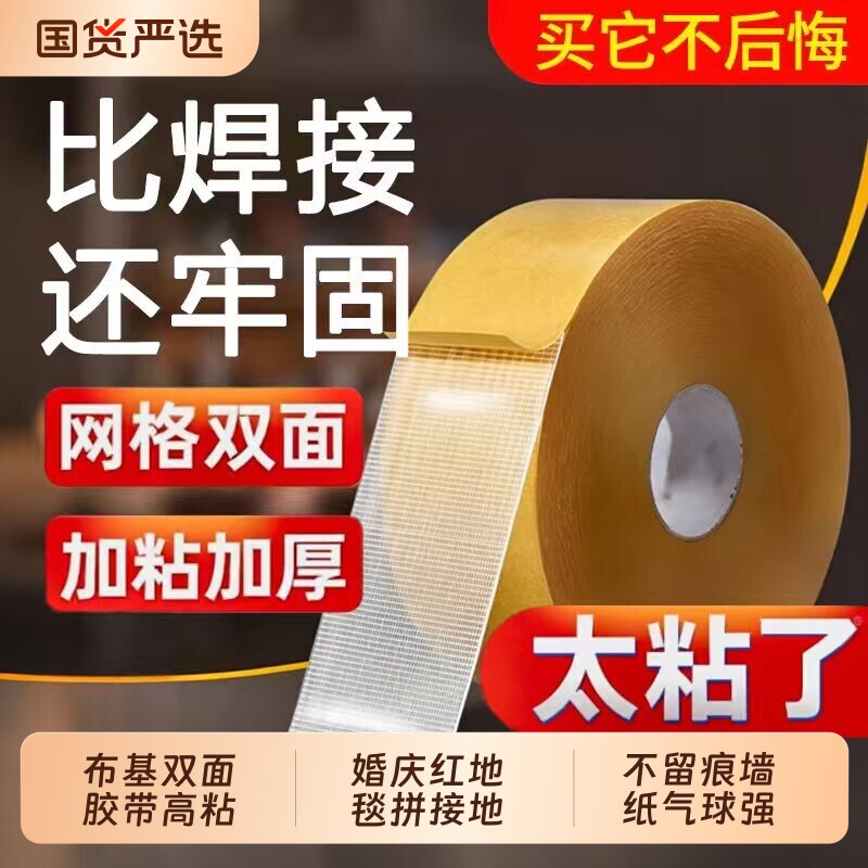 布基双面胶带高粘度婚庆红地毯拼接地垫防滑垫地板革固定超粘胶布宽两面防水不留痕墙纸气球强力网格双面胶贴图片