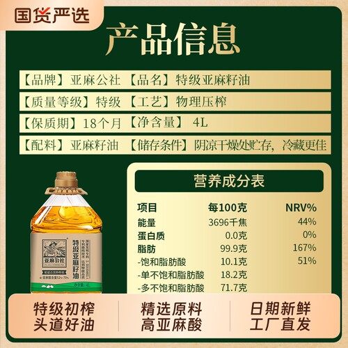 亚麻公社特级纯亚麻籽油食用油4L冷榨内蒙官方正品家用初榨健康