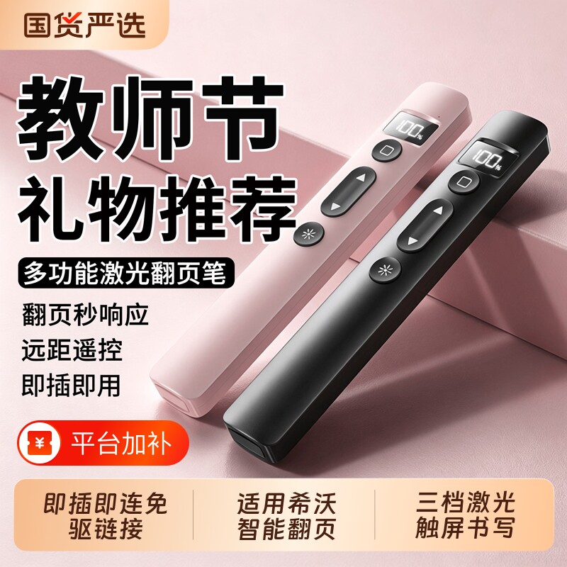 教师节礼物】适用希沃白板激光翻页笔多功能充电款ppt教师用演讲投影仪学习遥控笔幻灯片讲课教学多媒体电脑